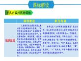 新人教部編語文八上第二單元 單元解讀課件