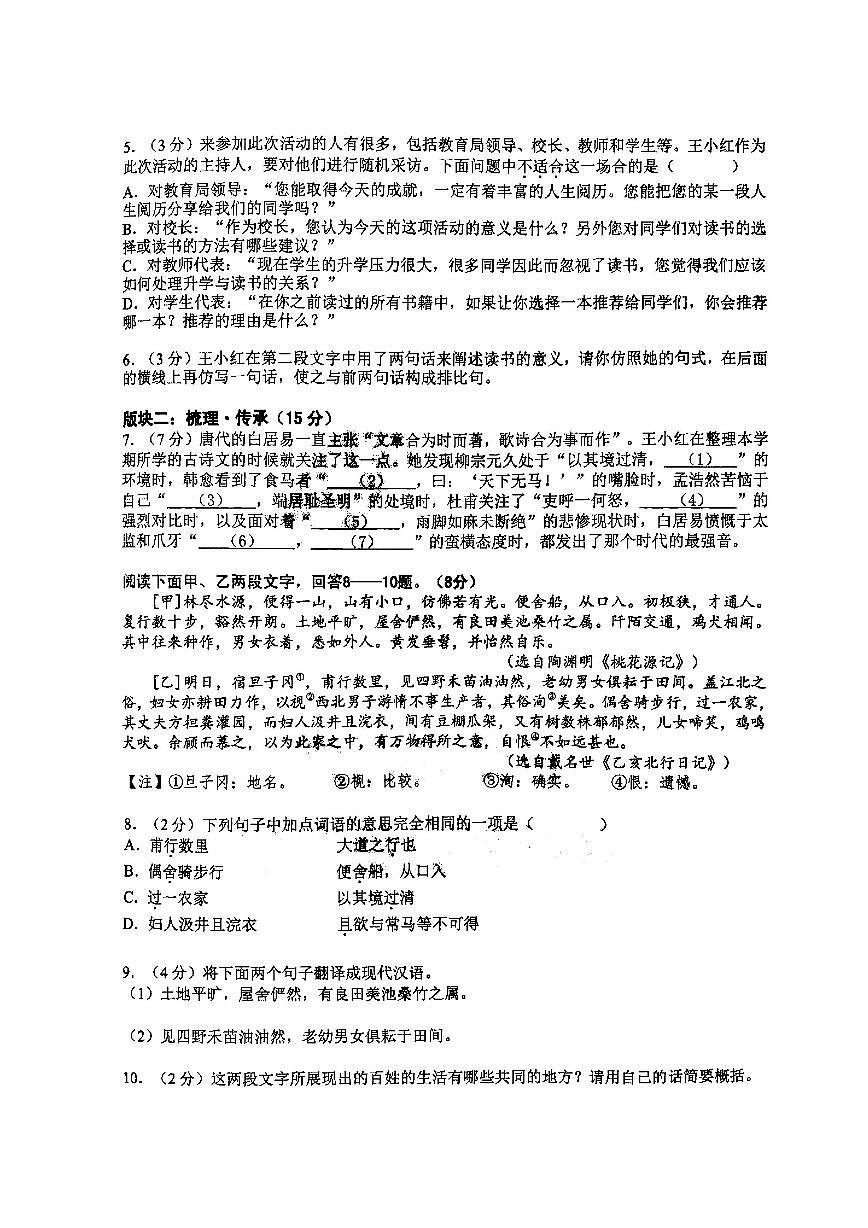 2025年哈尔滨市道外区八年级（下）期末语文试题及答案第2页