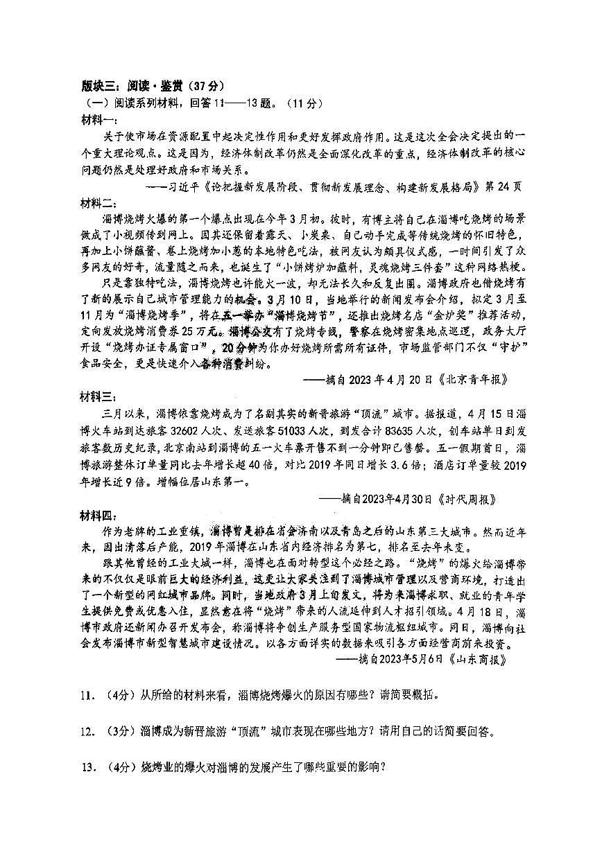 2025年哈尔滨市道外区八年级（下）期末语文试题及答案第3页