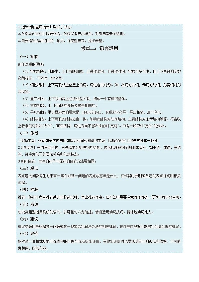 暑假作业03活动设计、语言运用（原卷版）第2页