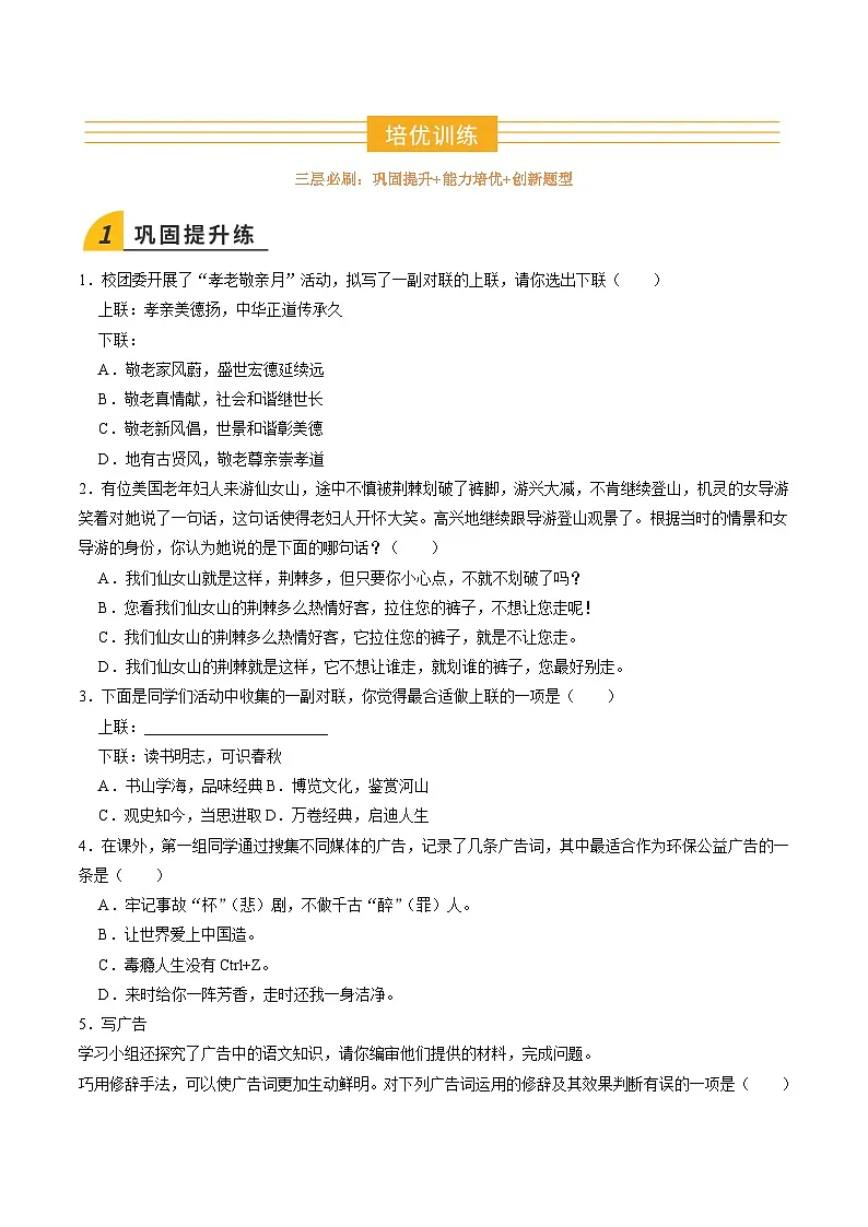 暑假作业03活动设计、语言运用（原卷版）第3页