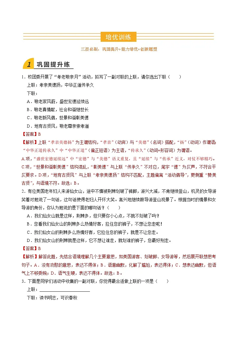 暑假作业03活动设计、语言运用（解析版）第3页