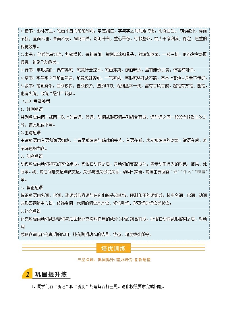 暑假作业11小说阅读、积累运用综合训练（原卷版）第2页