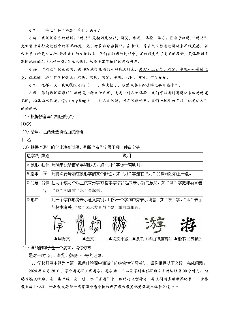 暑假作业11小说阅读、积累运用综合训练（原卷版）第3页