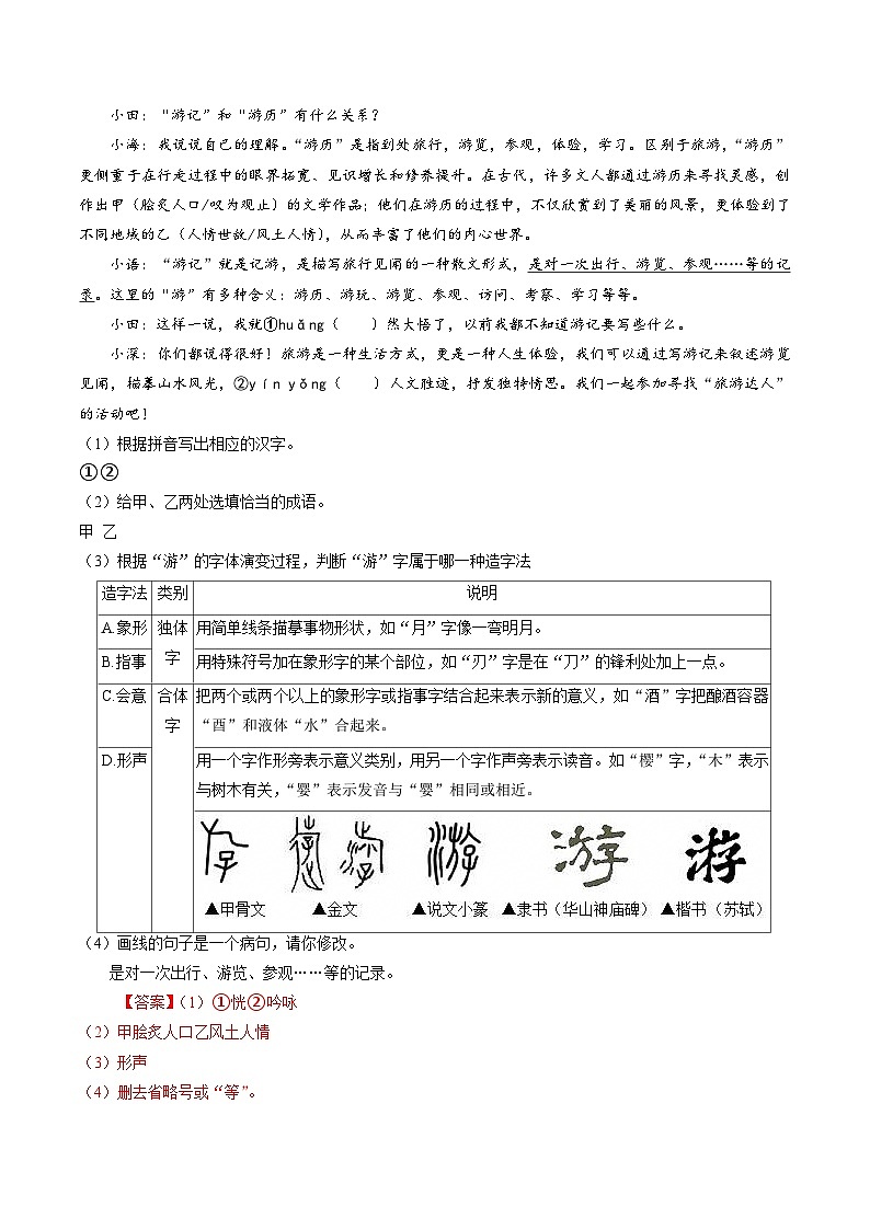 暑假作业11小说阅读、积累运用综合训练（解析版）第3页