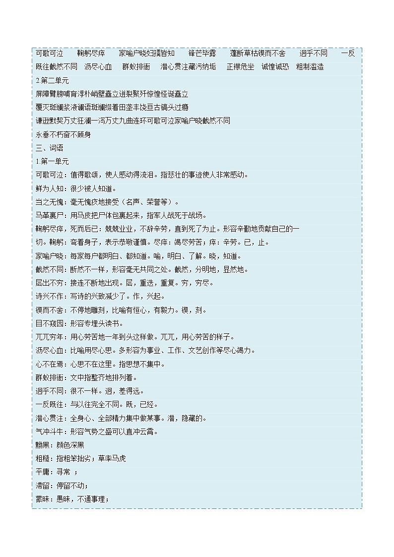 暑假作业01 第一、二单元字词、文常等基础-解析版第2页