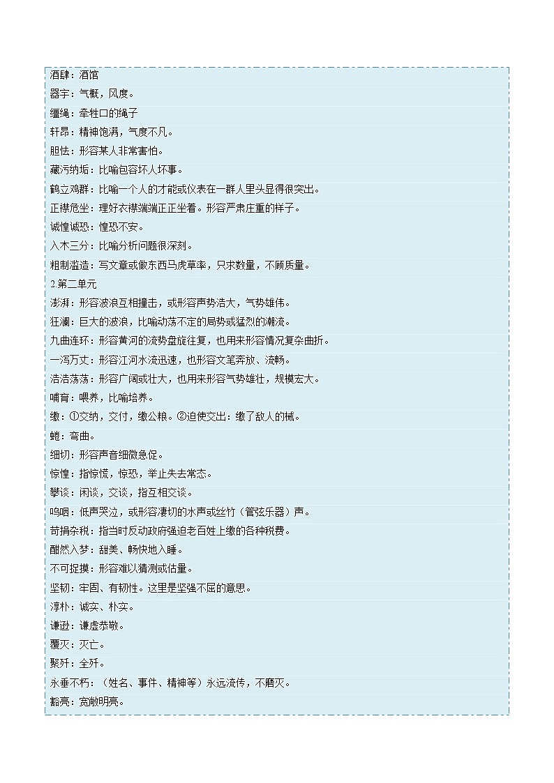 暑假作业01 第一、二单元字词、文常等基础-原卷版第3页