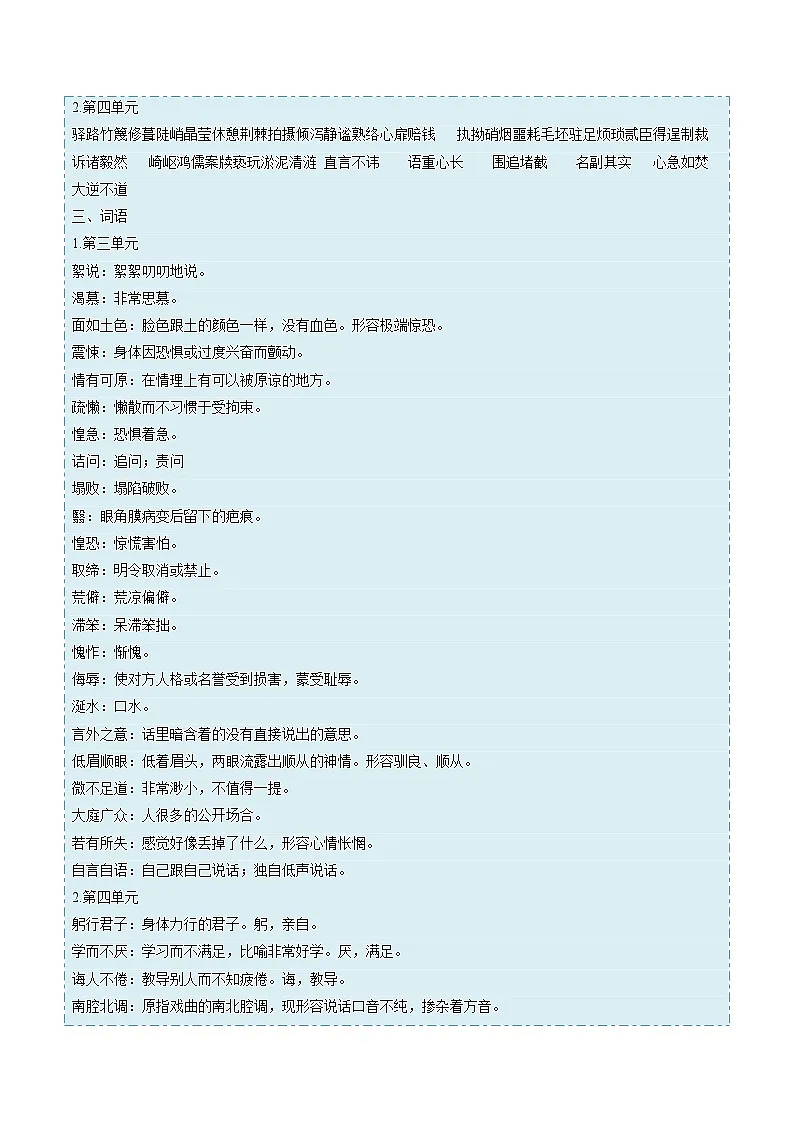 暑假作业02 第三、四单元字词、文常等基础-解析版第2页