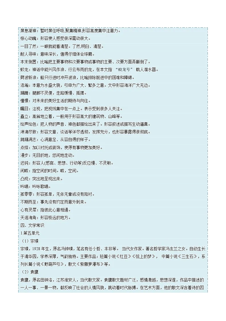 暑假作业03 第五、六单元字词、文常等基础（解析版）第3页