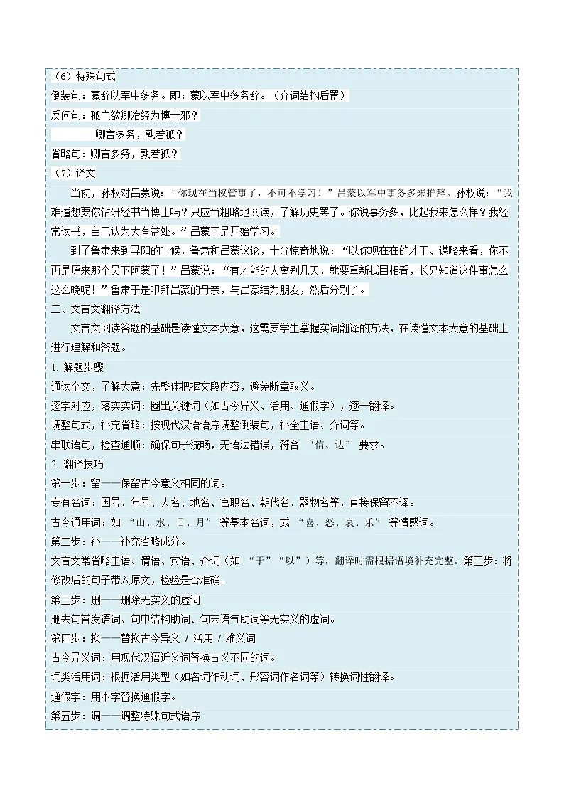 暑假作业04 《孙权劝学》（原卷版）第3页