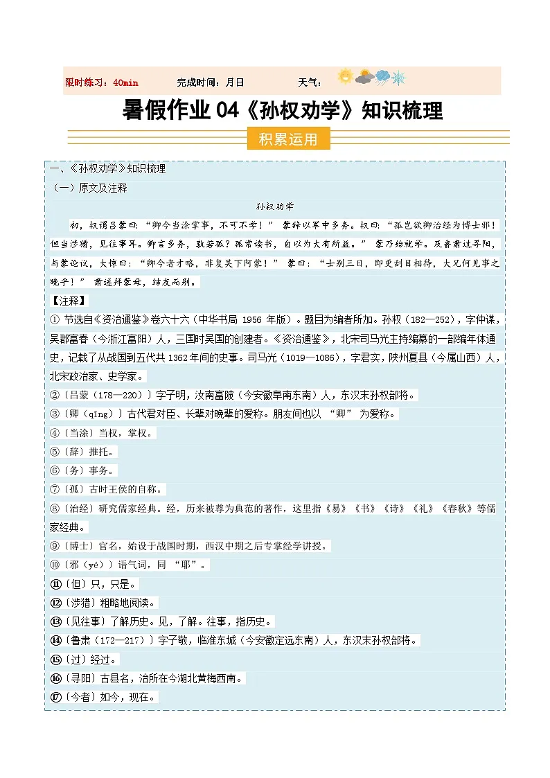 暑假作业04 《孙权劝学》（解析版）第1页