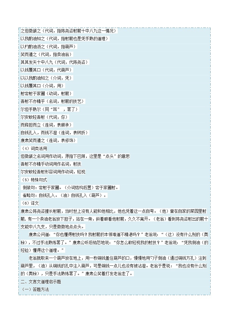 暑假作业06 《卖油翁》原卷版第2页