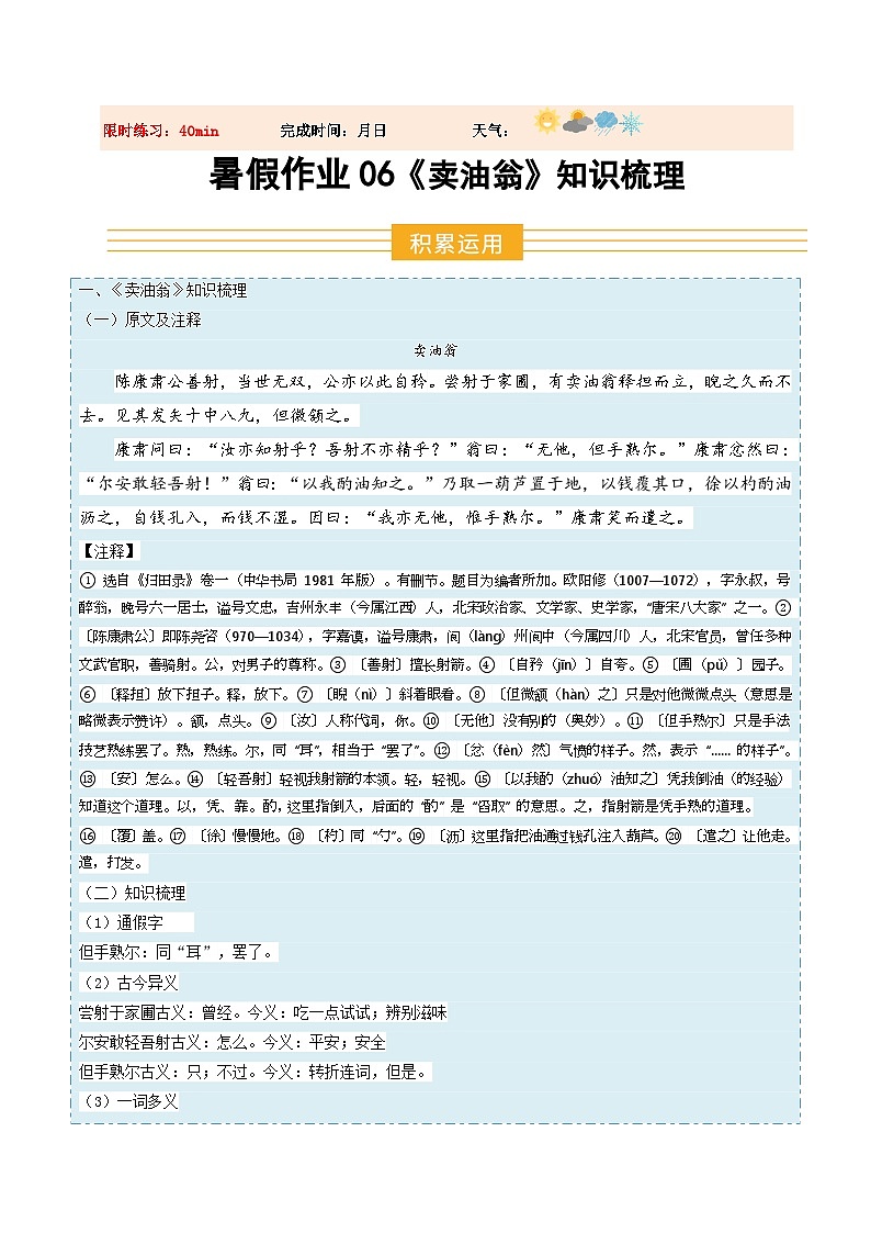 暑假作业06 《卖油翁》解析版第1页