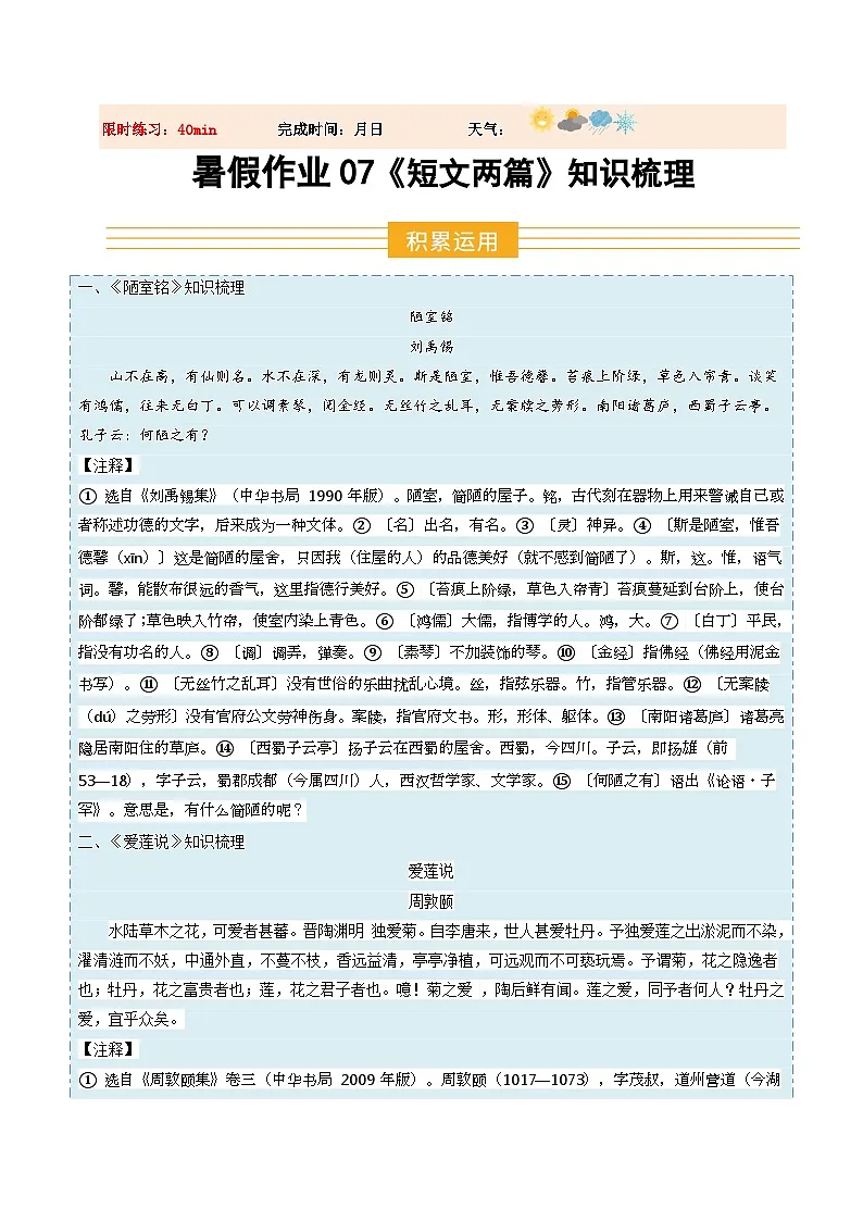 暑假作业07 《陋室铭》解析版第1页