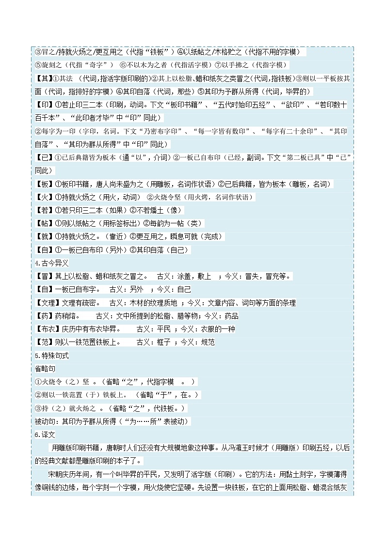 暑假作业08 《活板》-原卷版第3页