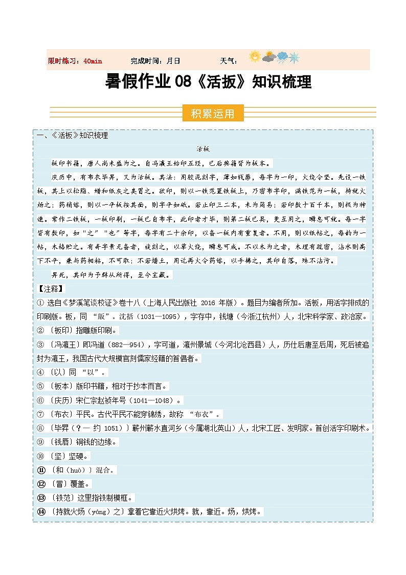暑假作业08 《活板》解析版第1页