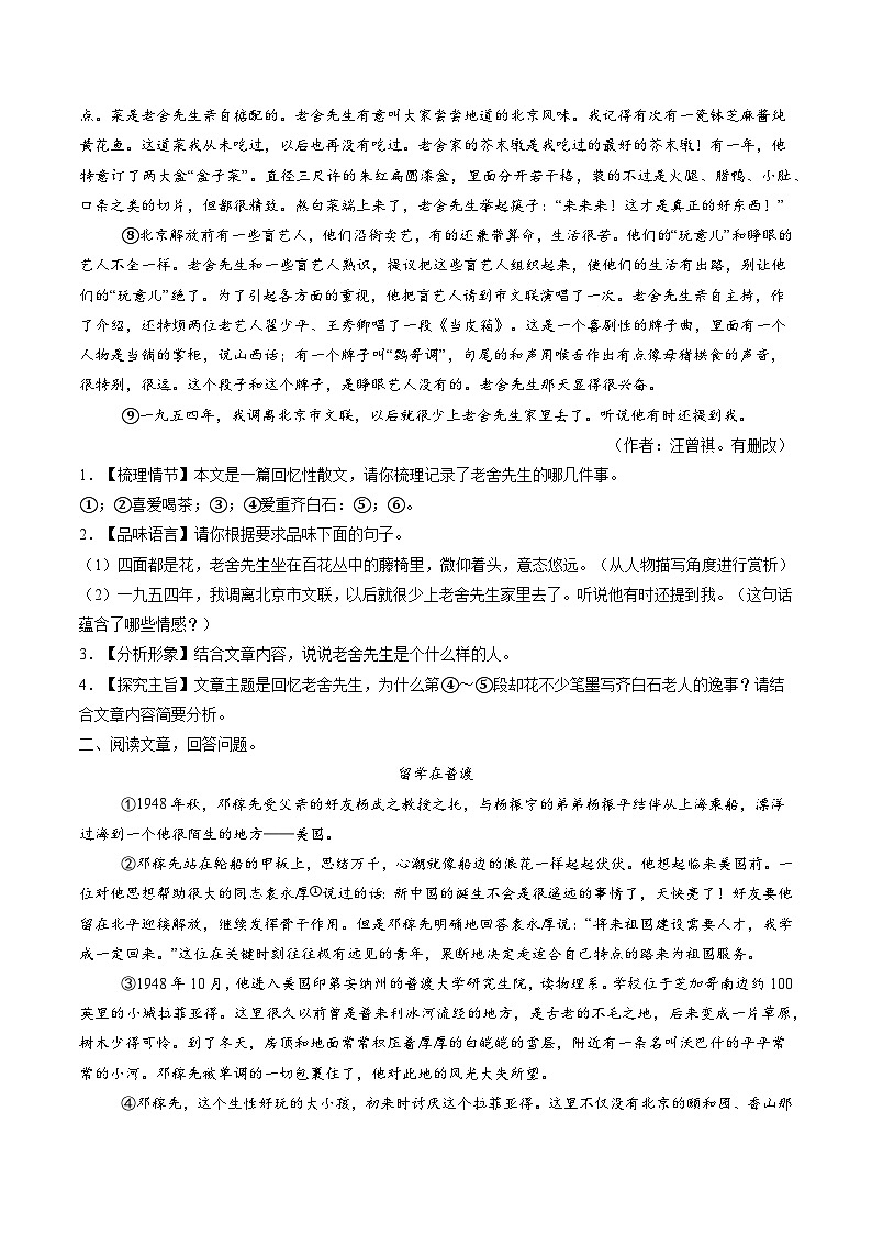 暑假作业09 群星闪耀主题阅读梳理-原卷版第3页