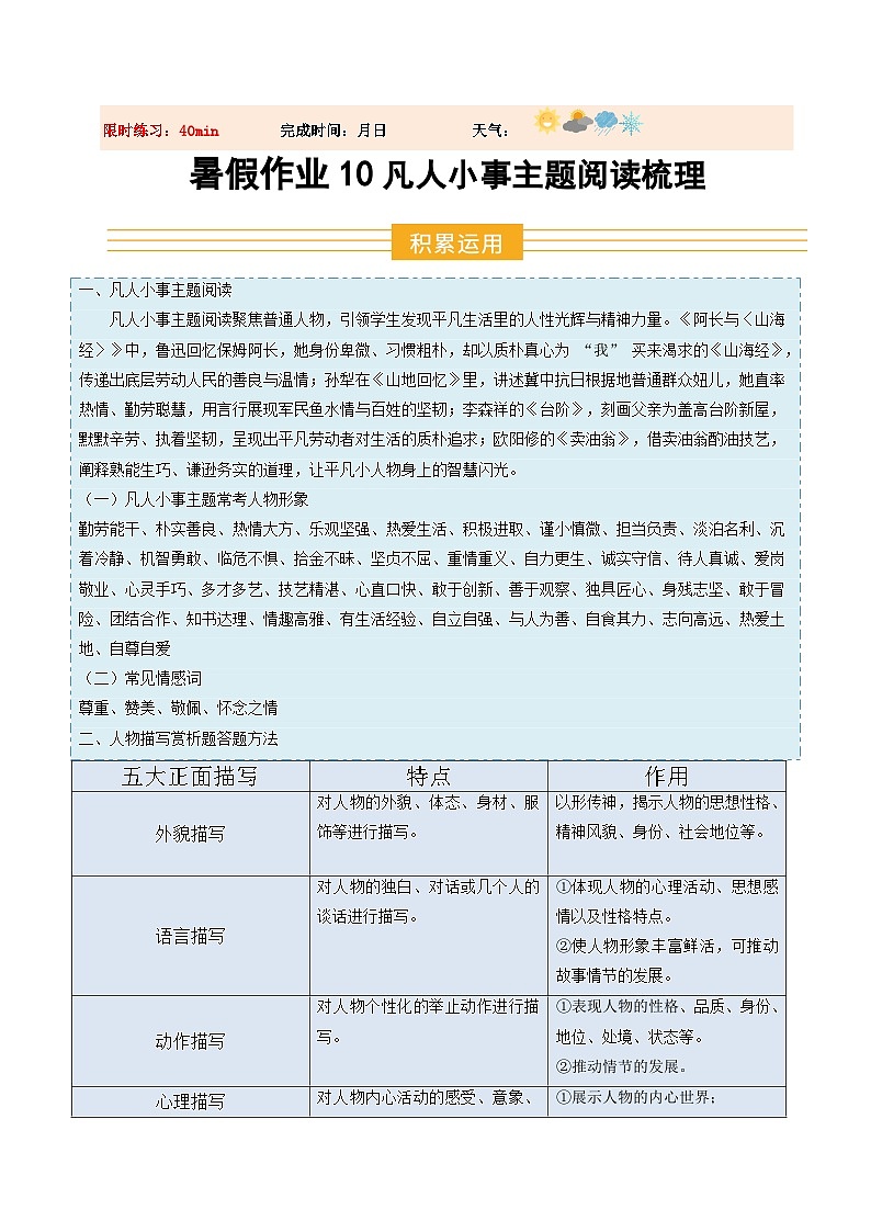 暑假作业10 凡人小事主题阅读梳理-解析版第1页