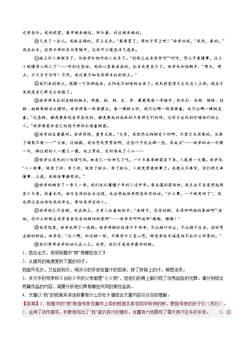 暑假作业10 凡人小事主题阅读梳理-解析版第3页