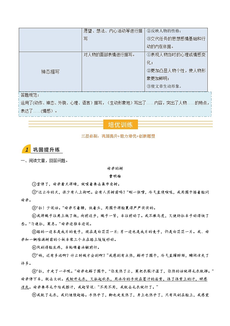 暑假作业10 凡人小事主题阅读梳理-原卷板第2页