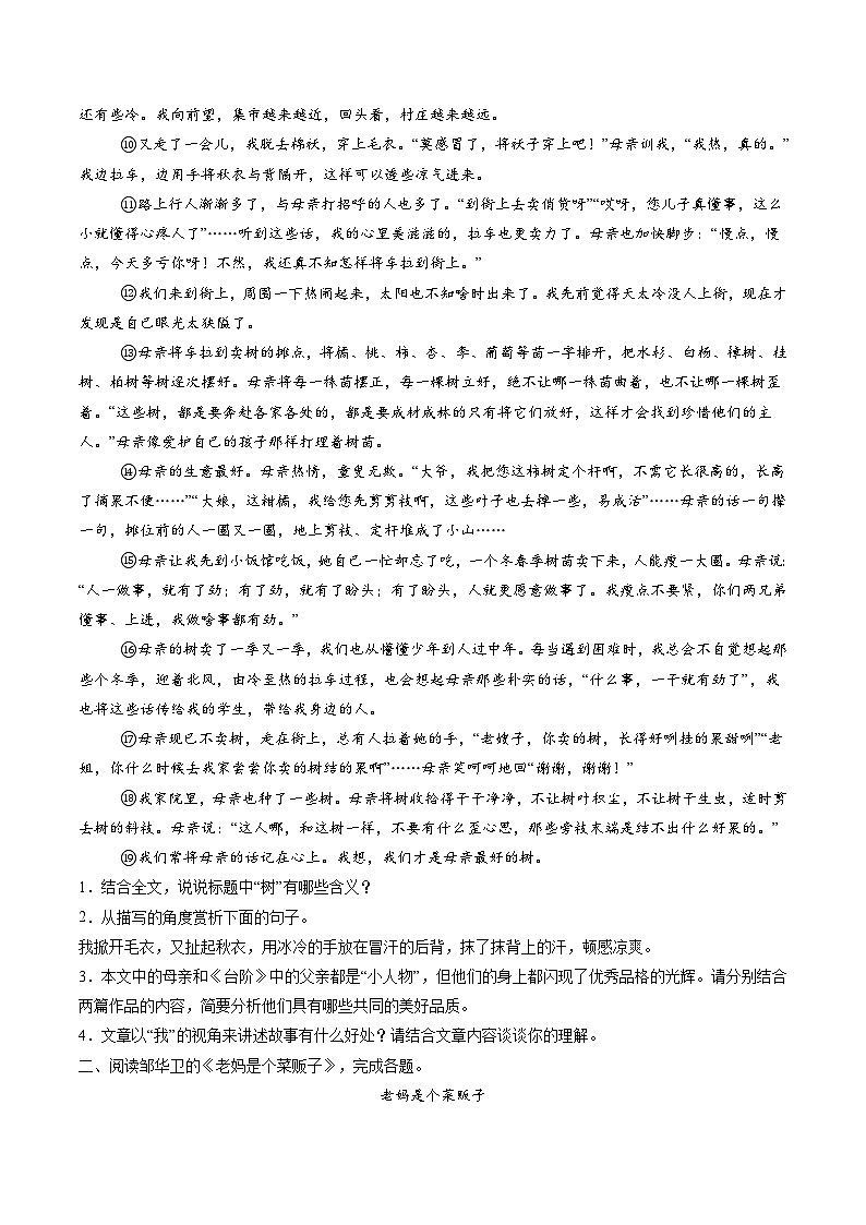 暑假作业10 凡人小事主题阅读梳理-原卷板第3页