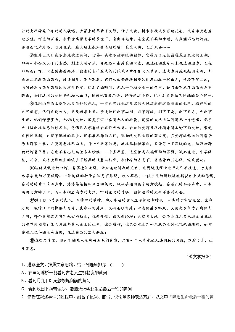 暑假作业11 家国情怀主题阅读梳理-解析版第3页