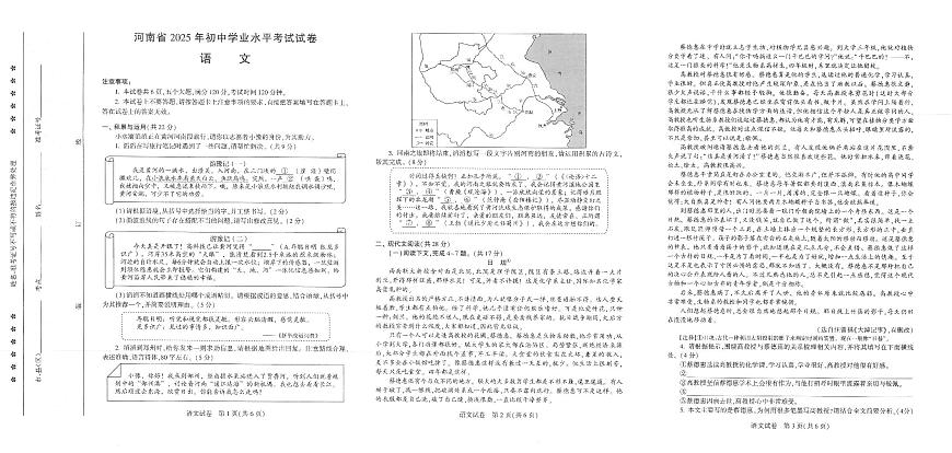 河南省2025 年初中学业水平考试试卷  语文第1页