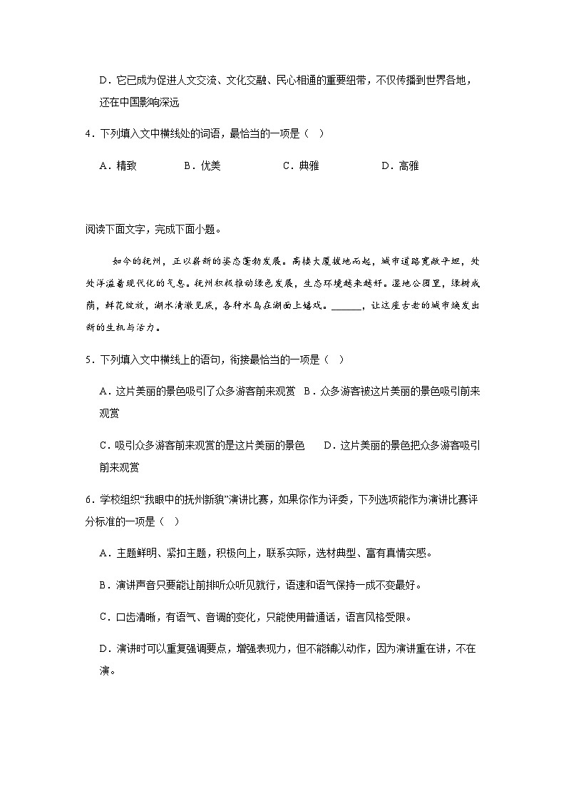 统编版八年级语文下册期末质量检测语文试卷（含答案）第2页