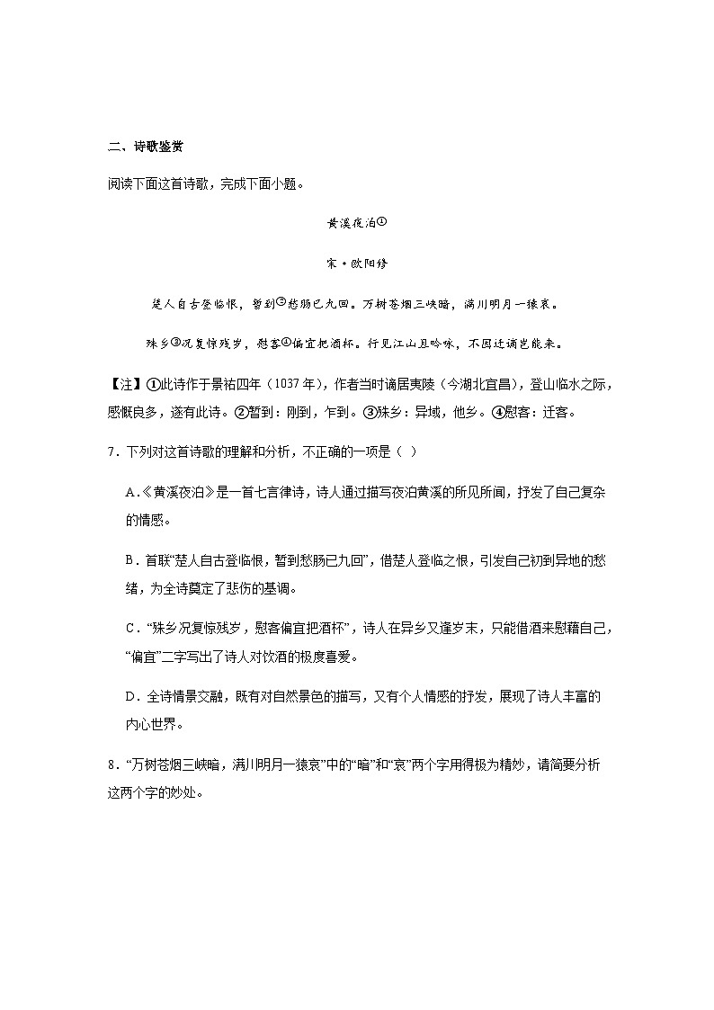 统编版八年级语文下册期末质量检测语文试卷（含答案）第3页