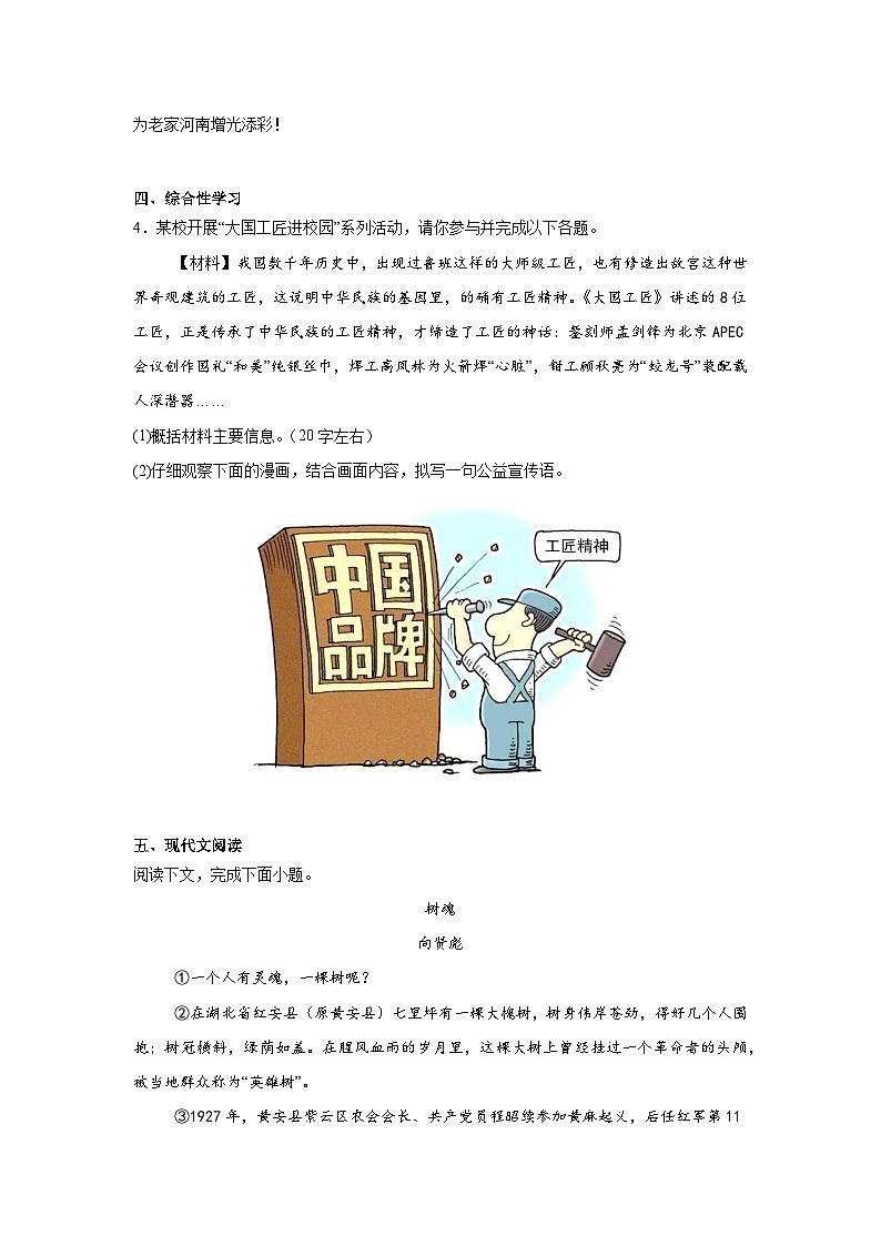 统编版七年级语文下册期末质量检测语文试卷（含答案）第2页