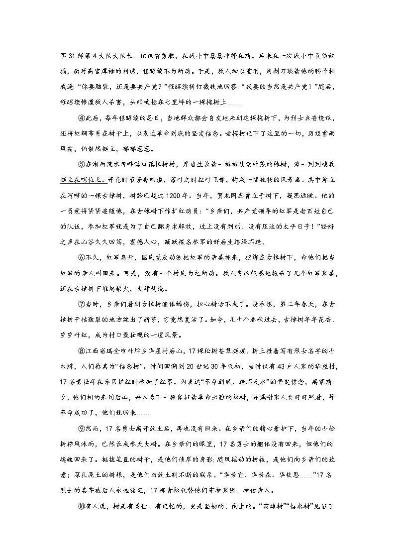 统编版七年级语文下册期末质量检测语文试卷（含答案）第3页
