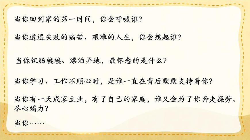 统编版八年级语文上册课件《回忆我的母亲》第2页