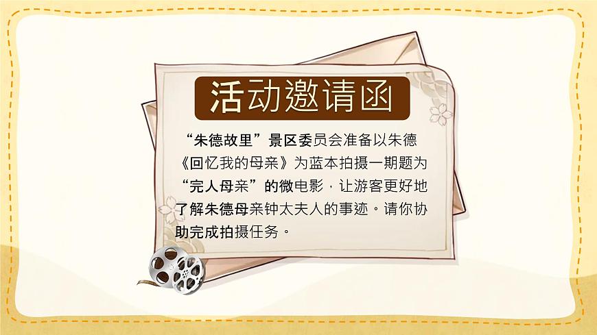 统编版八年级语文上册课件《回忆我的母亲》第3页