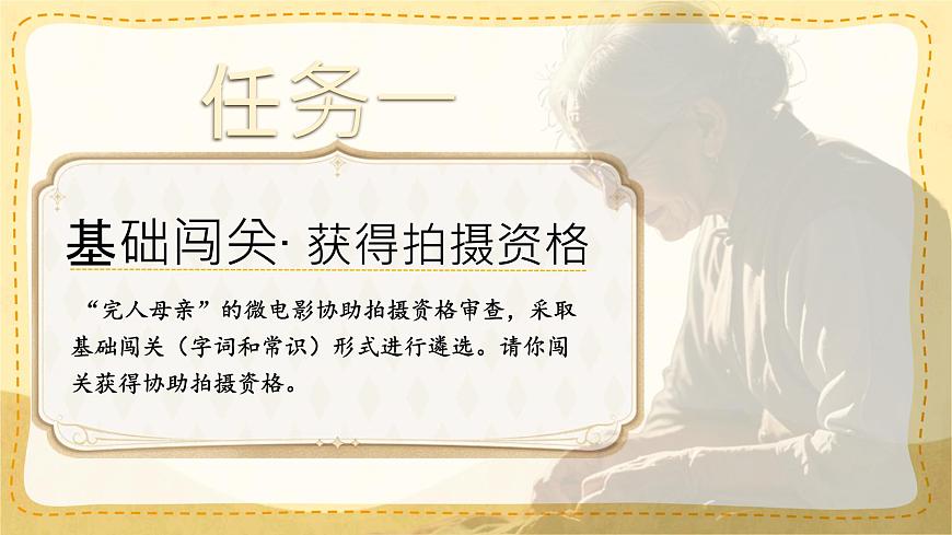 统编版八年级语文上册课件《回忆我的母亲》第5页