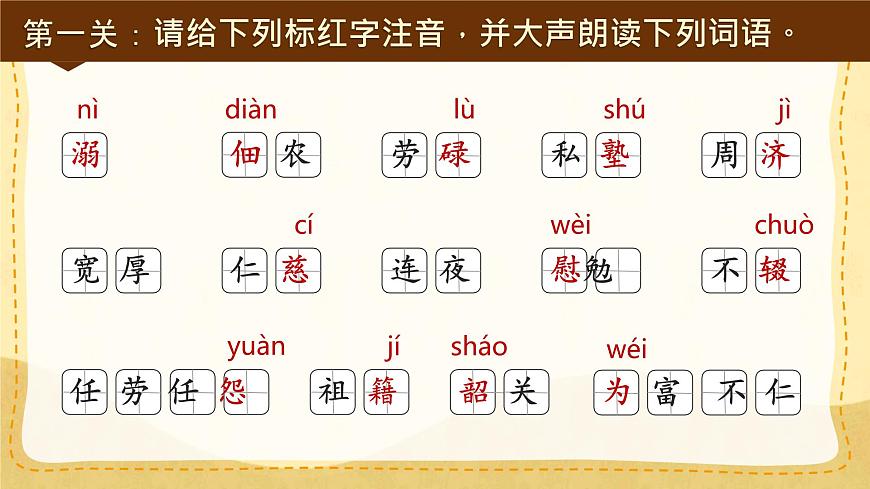统编版八年级语文上册课件《回忆我的母亲》第6页