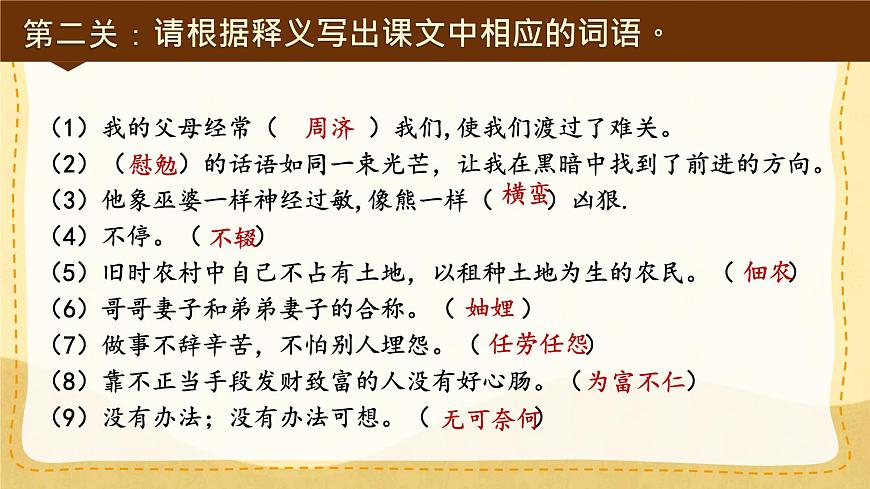 统编版八年级语文上册课件《回忆我的母亲》第8页