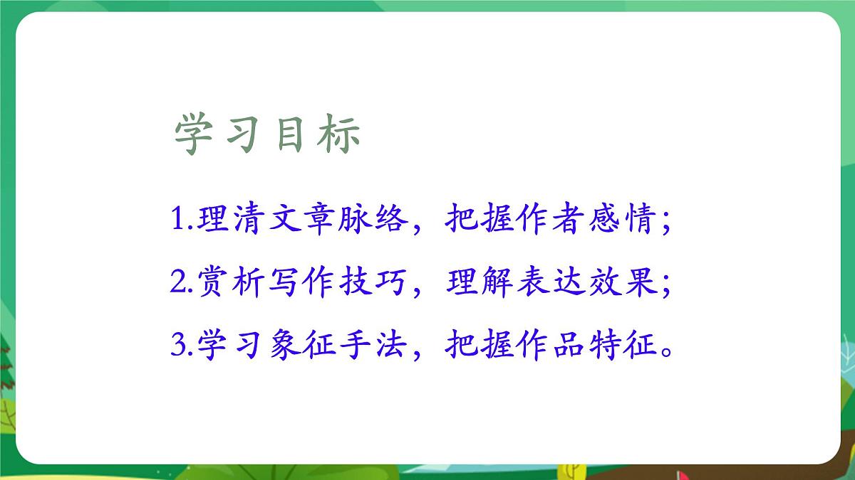 统编版八年级语文上册课件《白杨礼赞》第7页