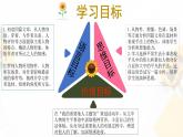 新人教部編語文八上第二單元 單元教學(xué)設(shè)計課件
