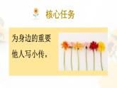 新人教部編語文八上第二單元 單元教學(xué)設(shè)計課件