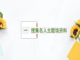 新人教部編語文八上第二單元 單元教學(xué)設(shè)計課件