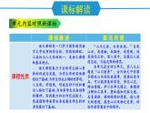 新人教部編語文八上 第三單元 單元解讀課件