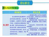 新人教部編語文八上 第三單元 單元解讀課件