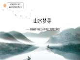新人教部編語文八上 第三單元 單元設(shè)計 課件