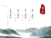 新人教部編語文八上 第三單元 單元設(shè)計 課件