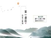 新人教部編語文八上 第三單元 單元設(shè)計 課件