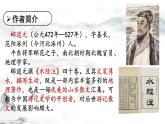 新人教部編語文八上 3-11《三峽》課件