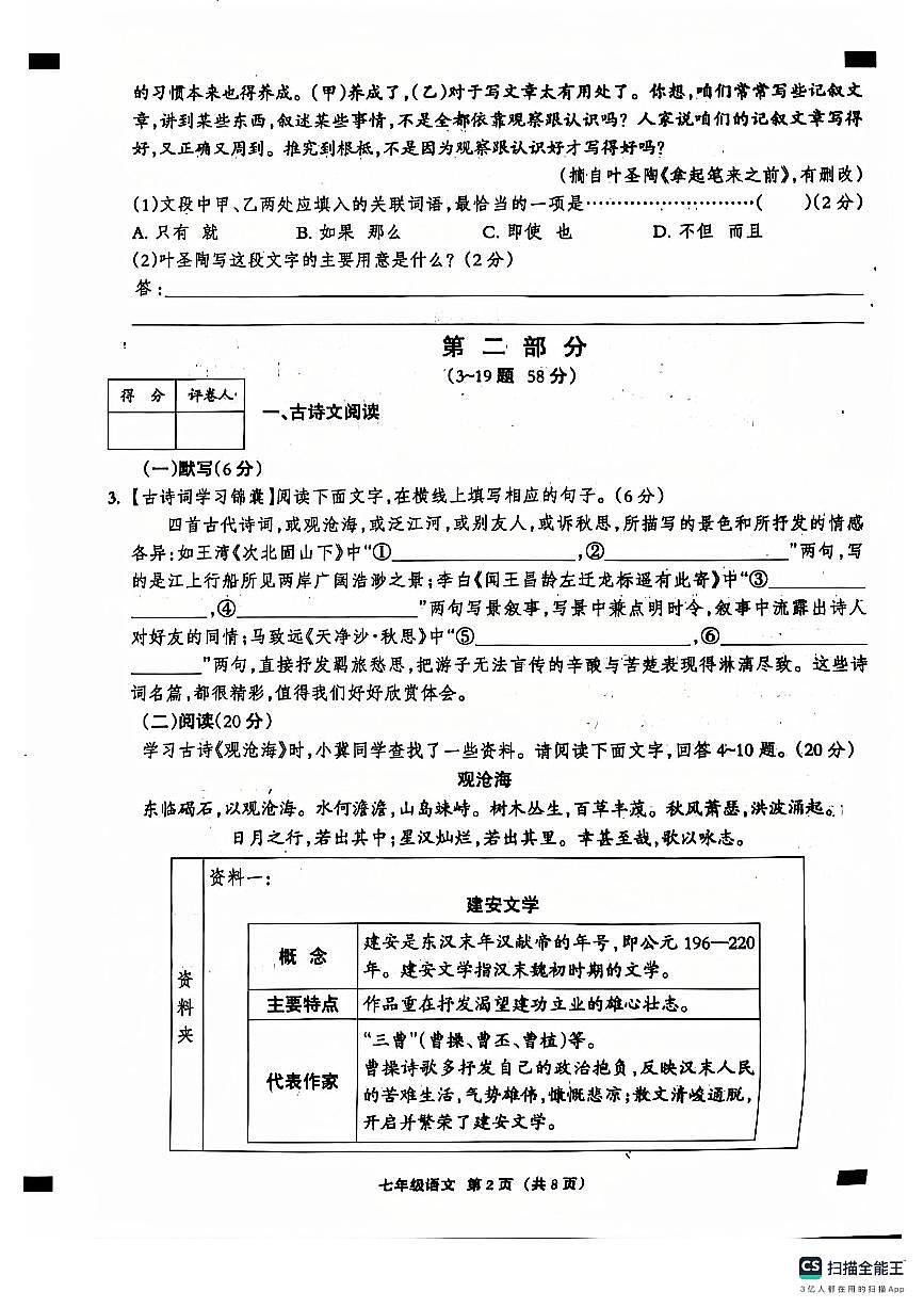 河北省石家庄市赵县李春学校李春校区2024-2025学年七年级上学期9月月考语文试题第2页
