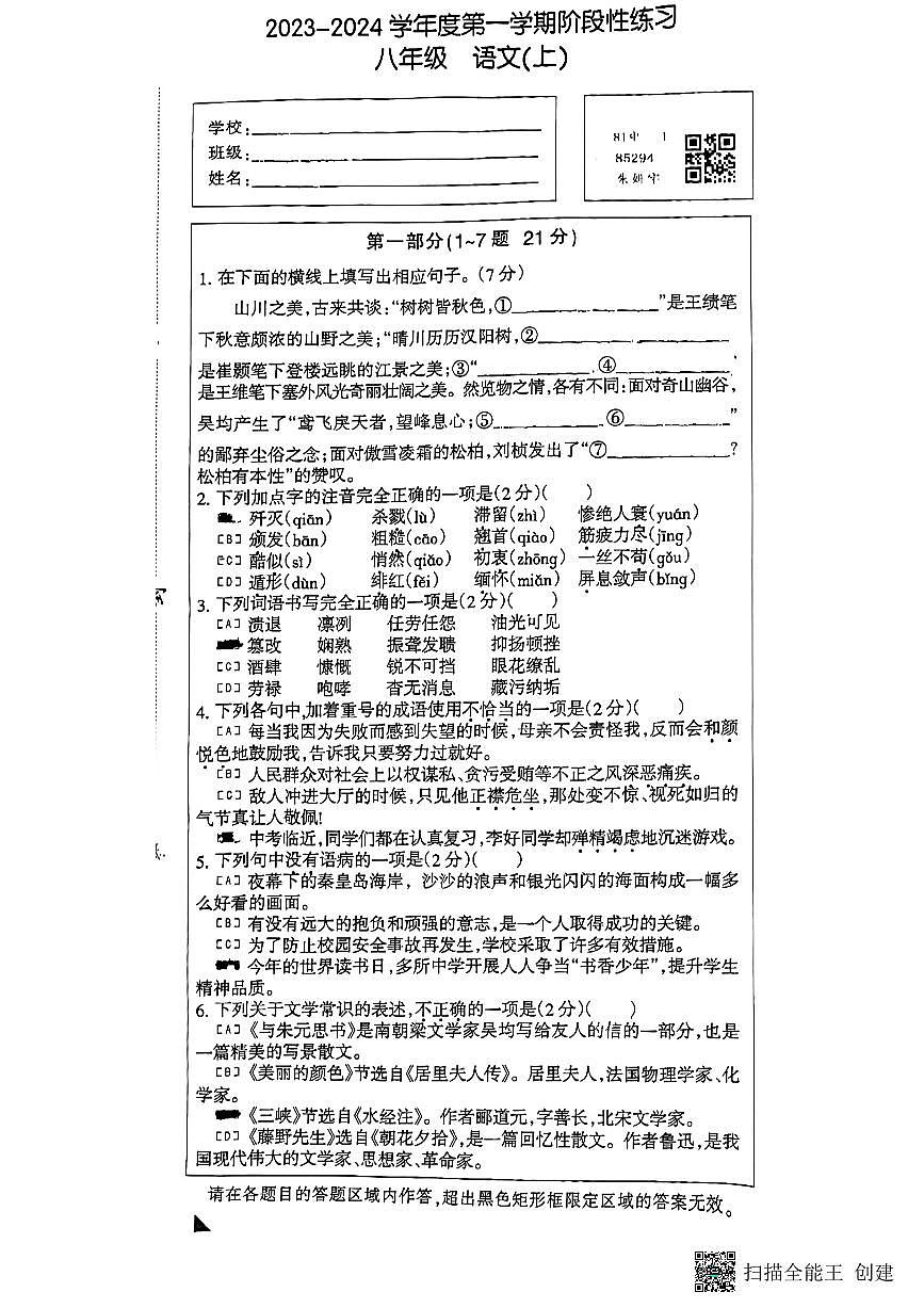 河北省石家庄长安区2023-2024学年八年级上学期期中测试语文卷第1页