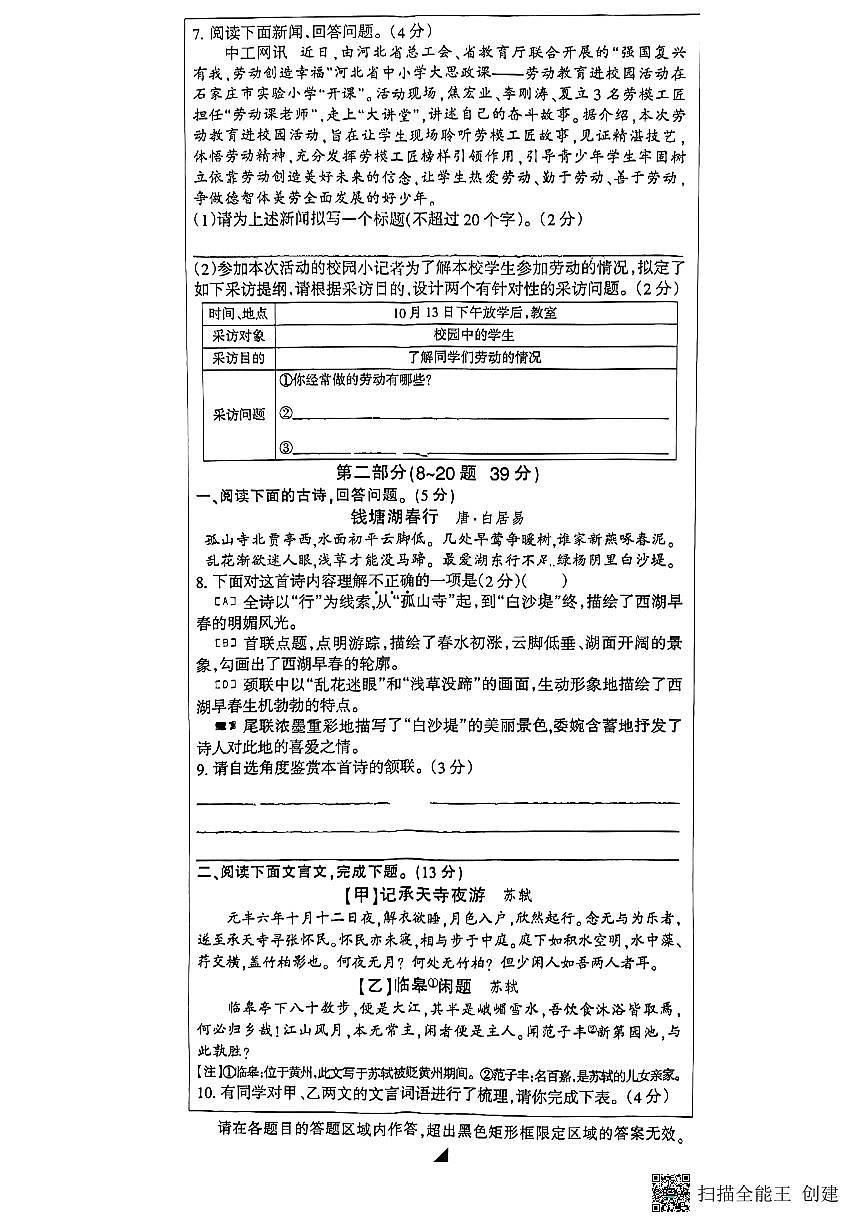河北省石家庄长安区2023-2024学年八年级上学期期中测试语文卷第2页