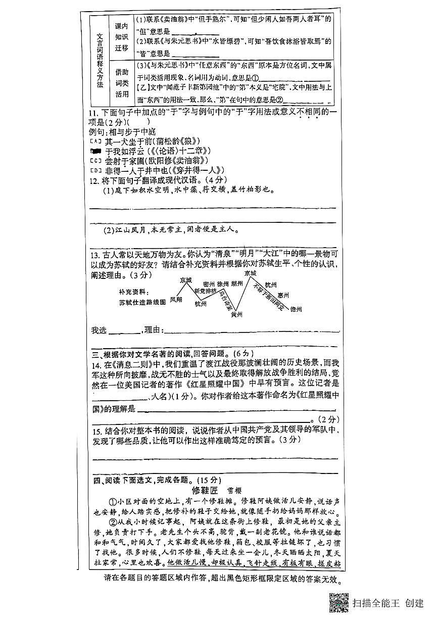河北省石家庄长安区2023-2024学年八年级上学期期中测试语文卷第3页